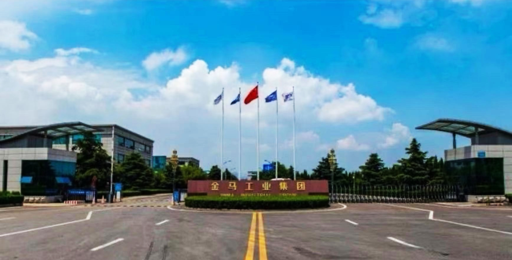 山东金马工业集团